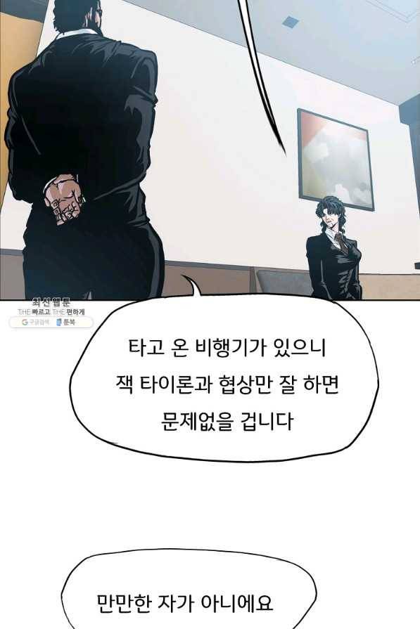 보스 인 스쿨 시즌 3 44화 66