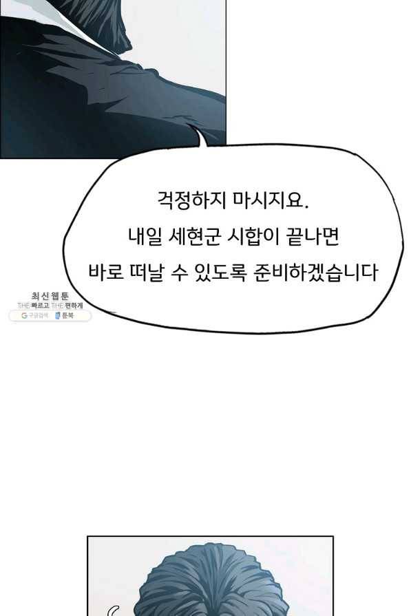 보스 인 스쿨 시즌 3 44화 68
