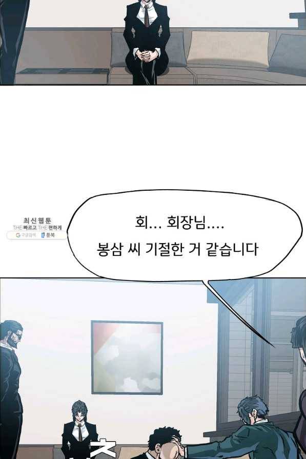 보스 인 스쿨 시즌 3 44화 70