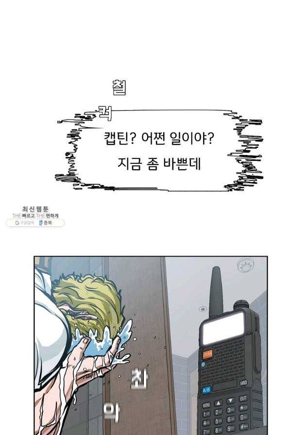 보스 인 스쿨 시즌 3 44화 81