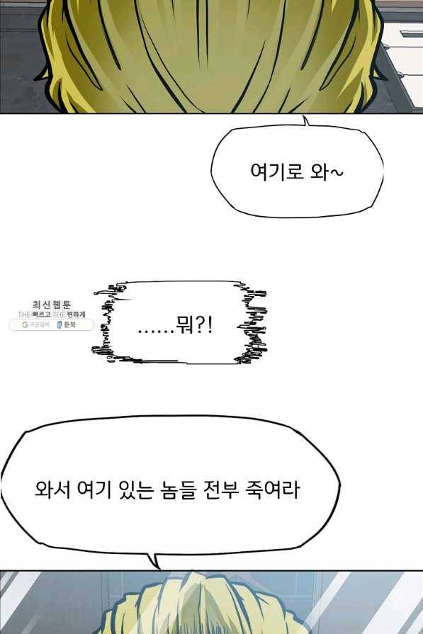 보스 인 스쿨 시즌 3 44화 84
