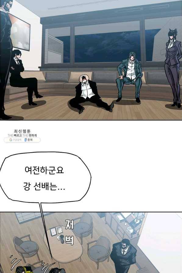 보스 인 스쿨 시즌 3 44화 90