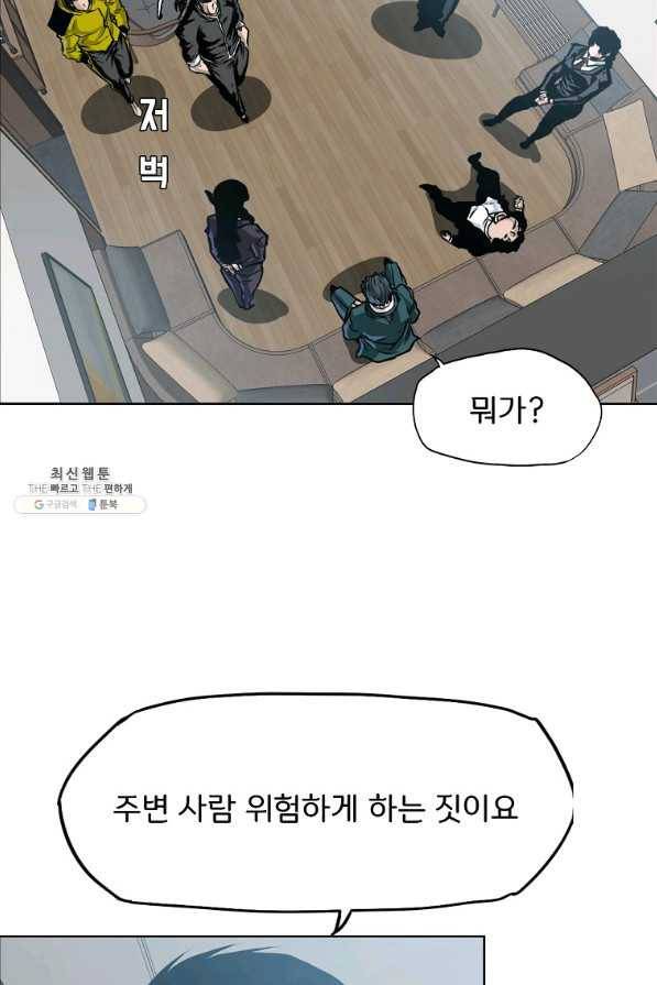 보스 인 스쿨 시즌 3 44화 91