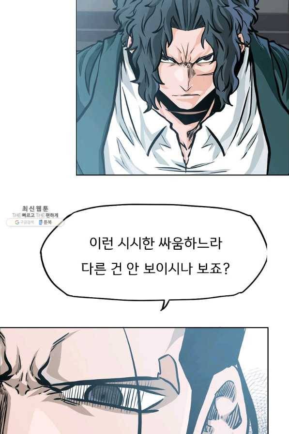 보스 인 스쿨 시즌 3 44화 93