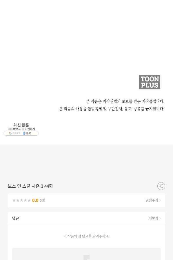 보스 인 스쿨 시즌 3 44화 98