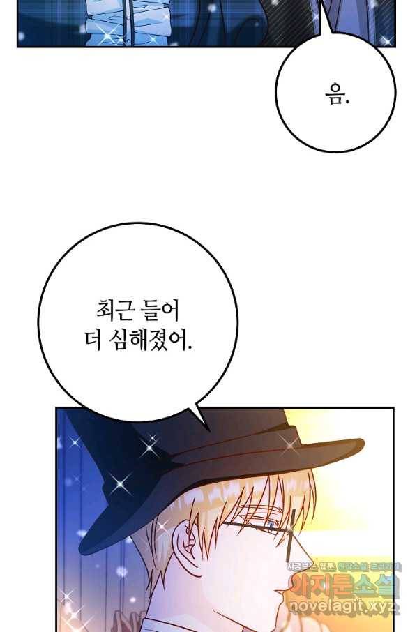 제독의 괴물아내 43화 4