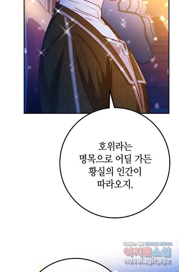 제독의 괴물아내 43화 5