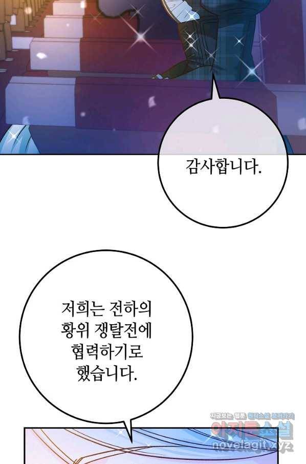 제독의 괴물아내 43화 7
