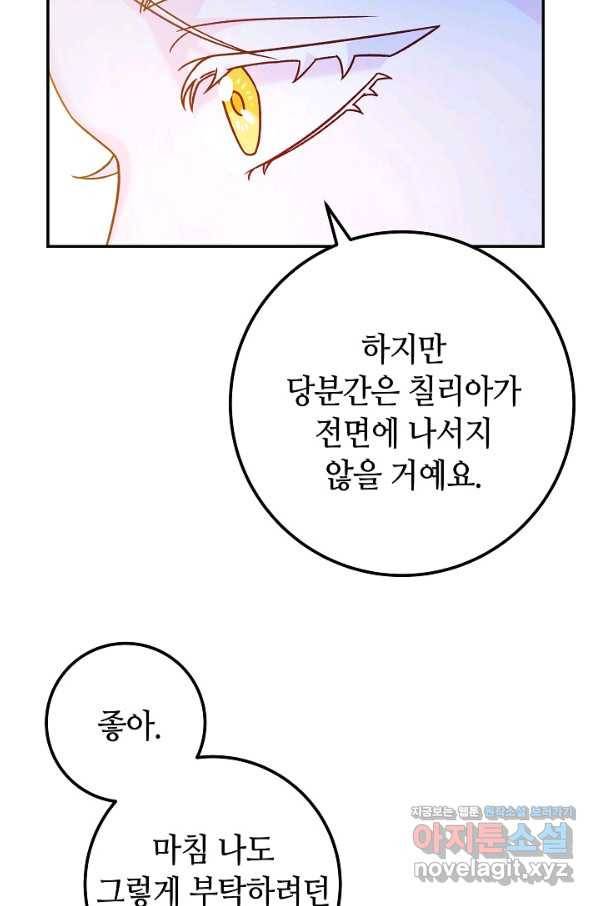 제독의 괴물아내 43화 8