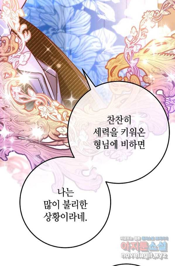 제독의 괴물아내 43화 11