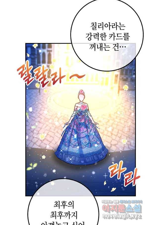 제독의 괴물아내 43화 12