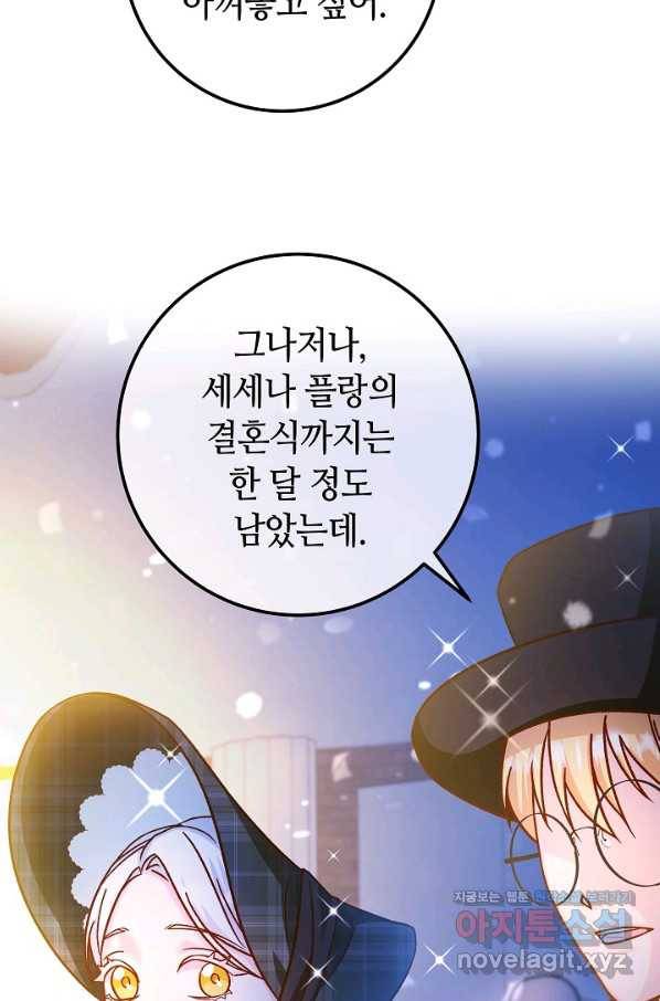 제독의 괴물아내 43화 13