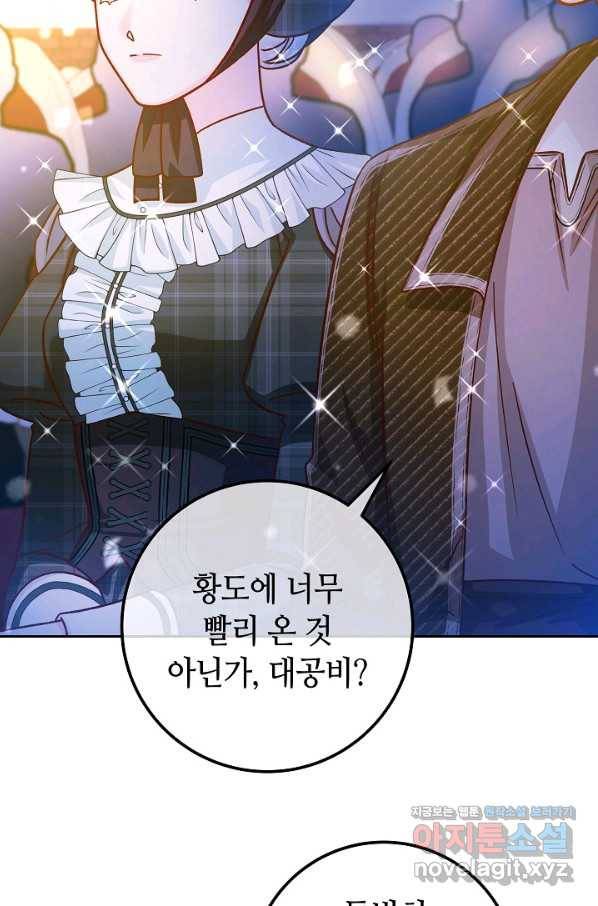 제독의 괴물아내 43화 14