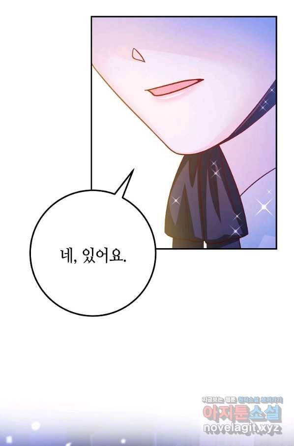 제독의 괴물아내 43화 16