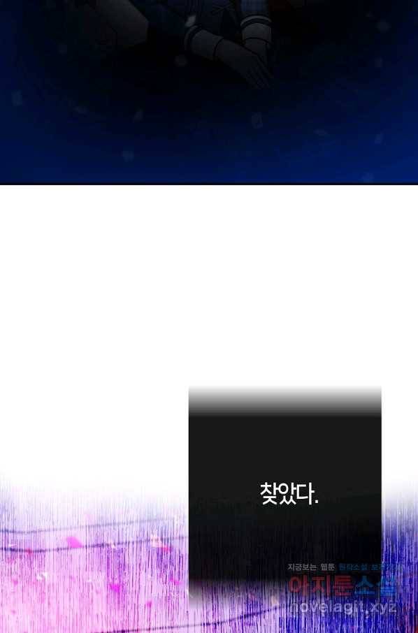 제독의 괴물아내 43화 21