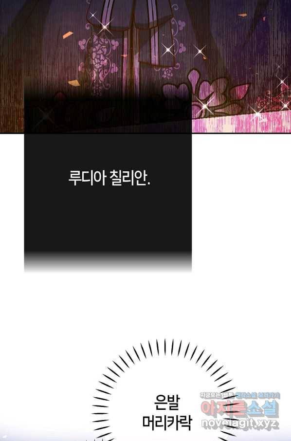 제독의 괴물아내 43화 23