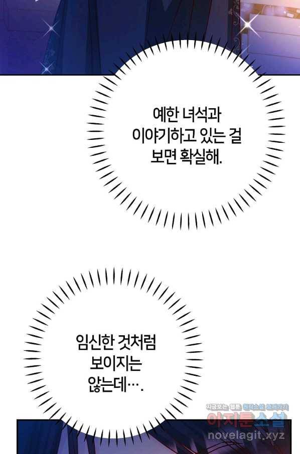 제독의 괴물아내 43화 25