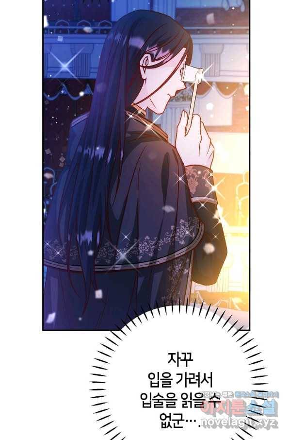 제독의 괴물아내 43화 28