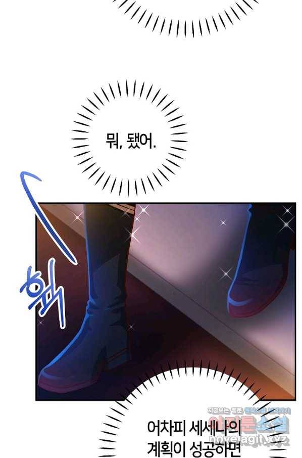 제독의 괴물아내 43화 29