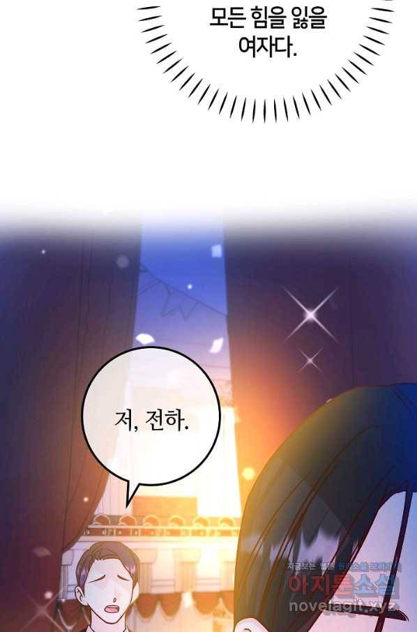 제독의 괴물아내 43화 30