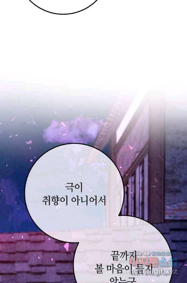 제독의 괴물아내 43화 33