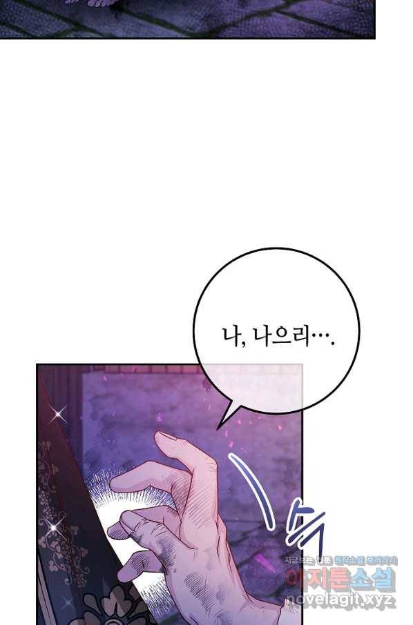 제독의 괴물아내 43화 39