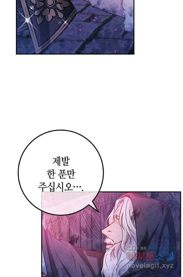 제독의 괴물아내 43화 40