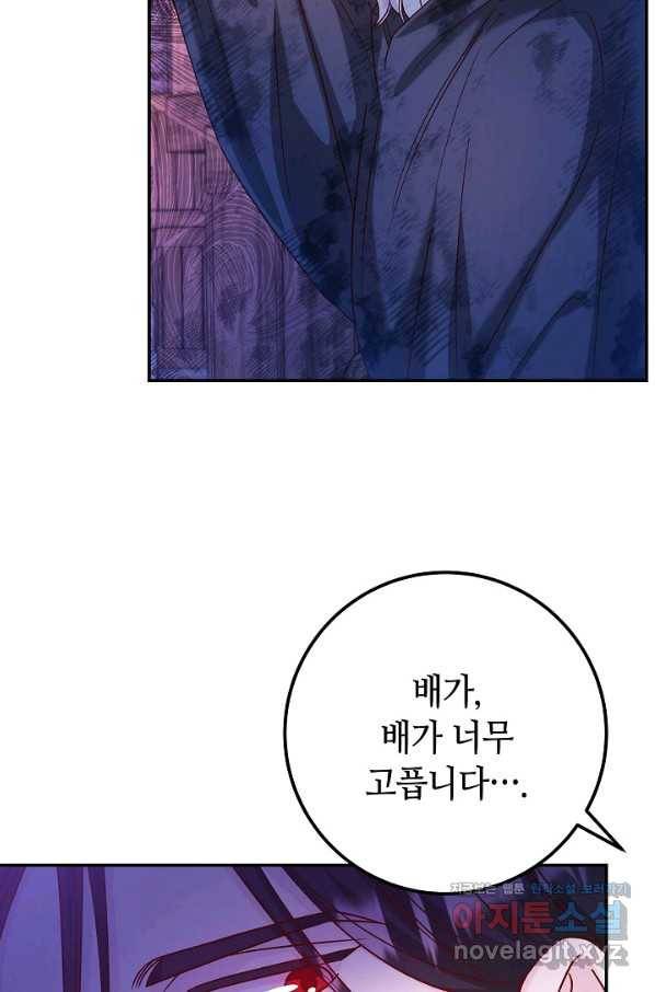 제독의 괴물아내 43화 41
