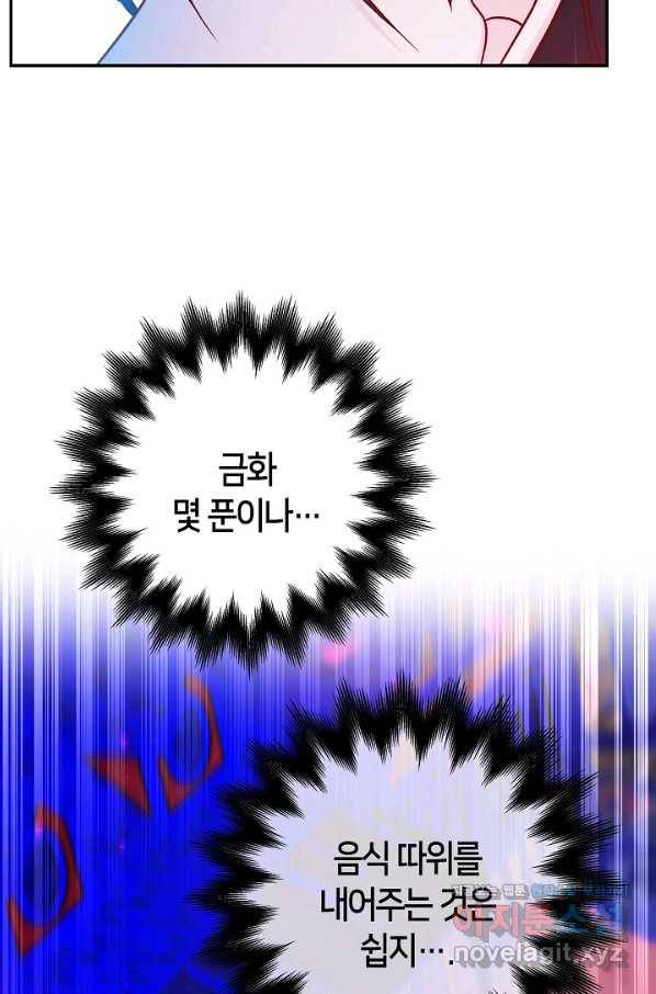 제독의 괴물아내 43화 45