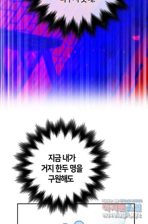 제독의 괴물아내 43화 47