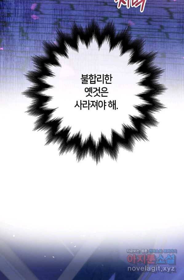 제독의 괴물아내 43화 52