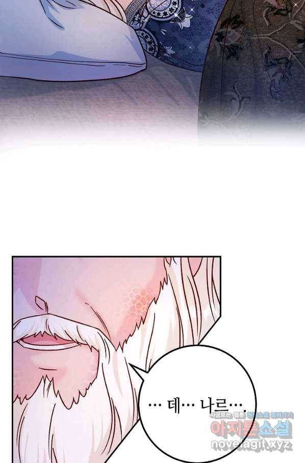 제독의 괴물아내 43화 57