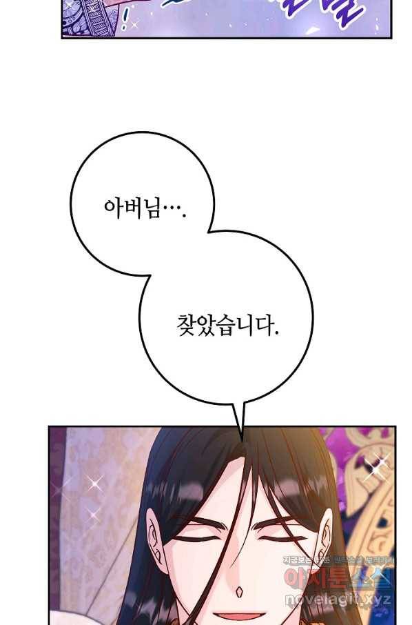 제독의 괴물아내 43화 59