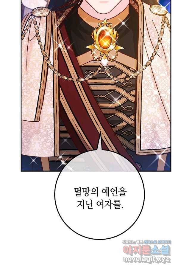 제독의 괴물아내 43화 60