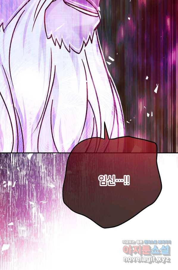 제독의 괴물아내 43화 63