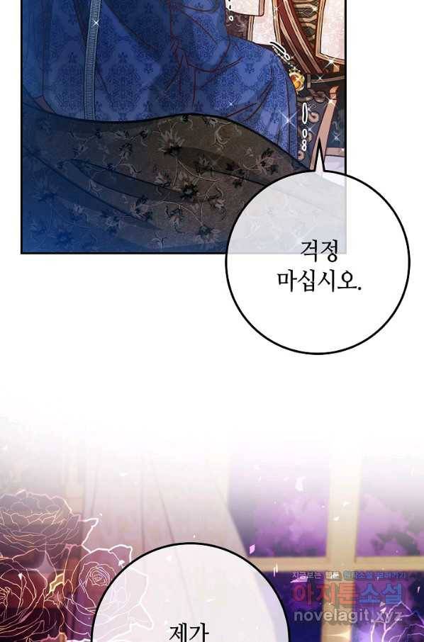제독의 괴물아내 43화 65