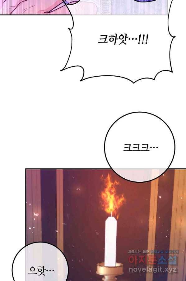 제독의 괴물아내 43화 69