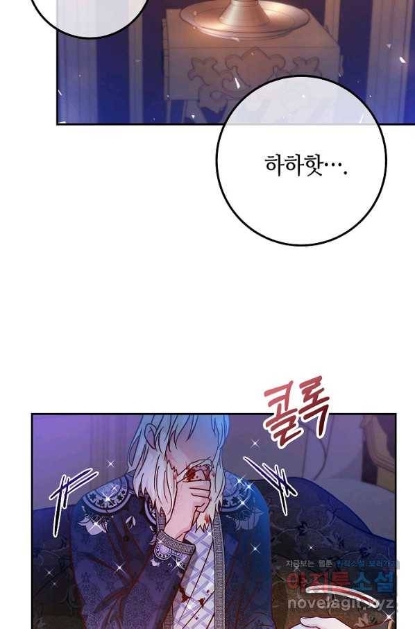 제독의 괴물아내 43화 70