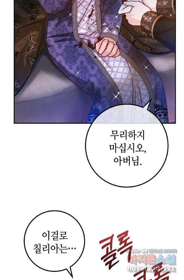 제독의 괴물아내 43화 71