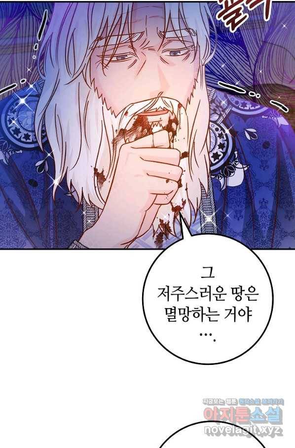 제독의 괴물아내 43화 72