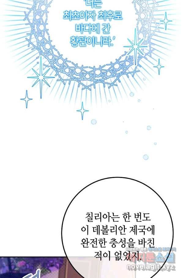 제독의 괴물아내 43화 75