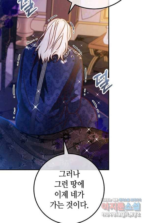 제독의 괴물아내 43화 76
