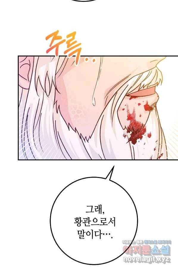 제독의 괴물아내 43화 77