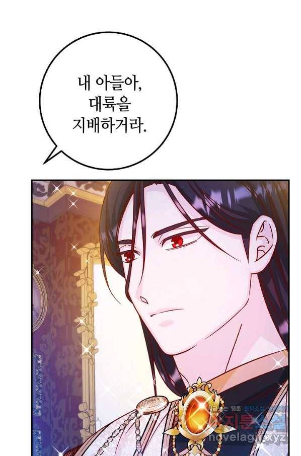 제독의 괴물아내 43화 78