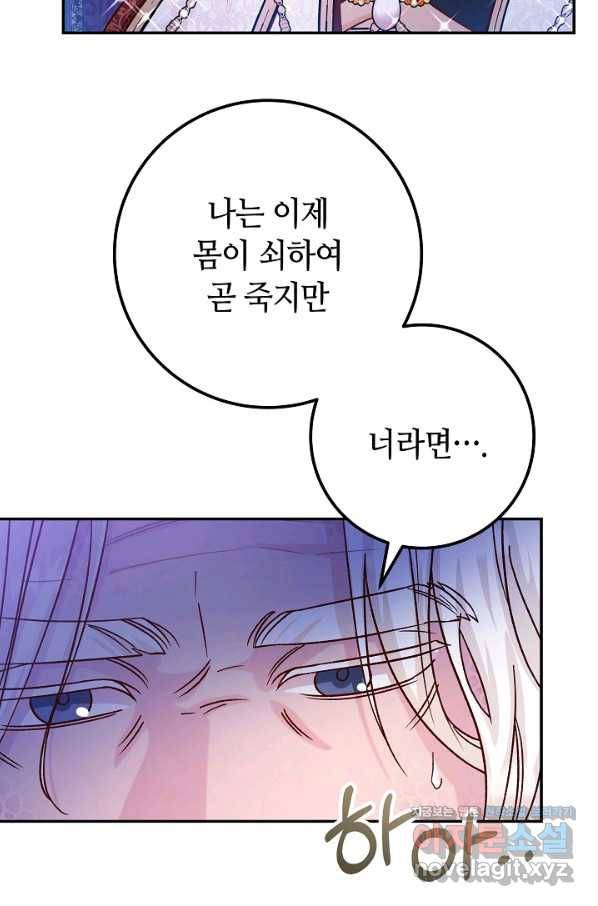 제독의 괴물아내 43화 79