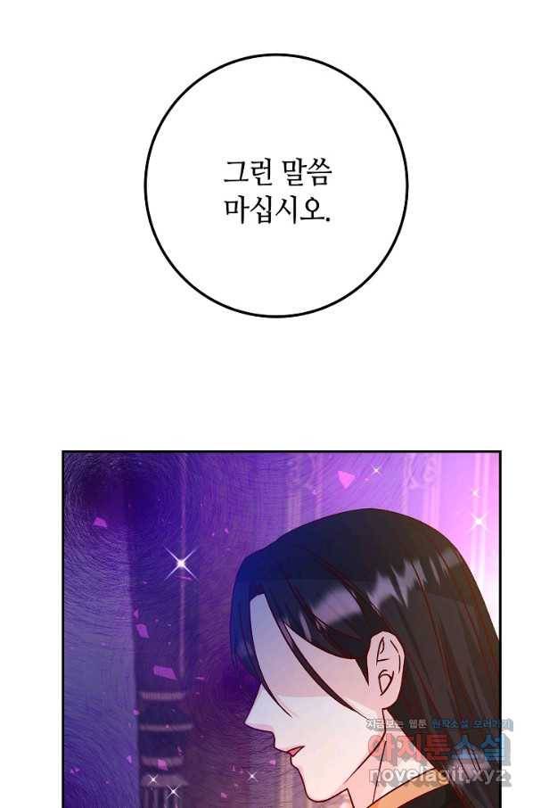 제독의 괴물아내 43화 80