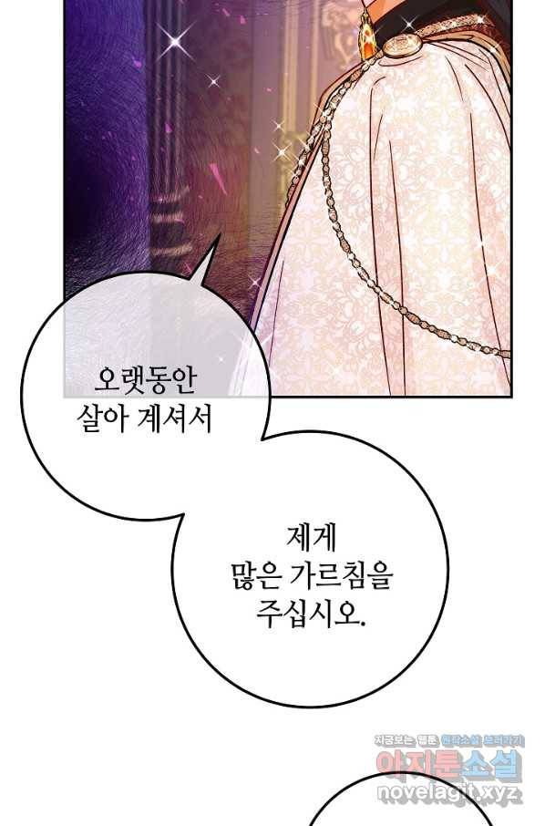 제독의 괴물아내 43화 81
