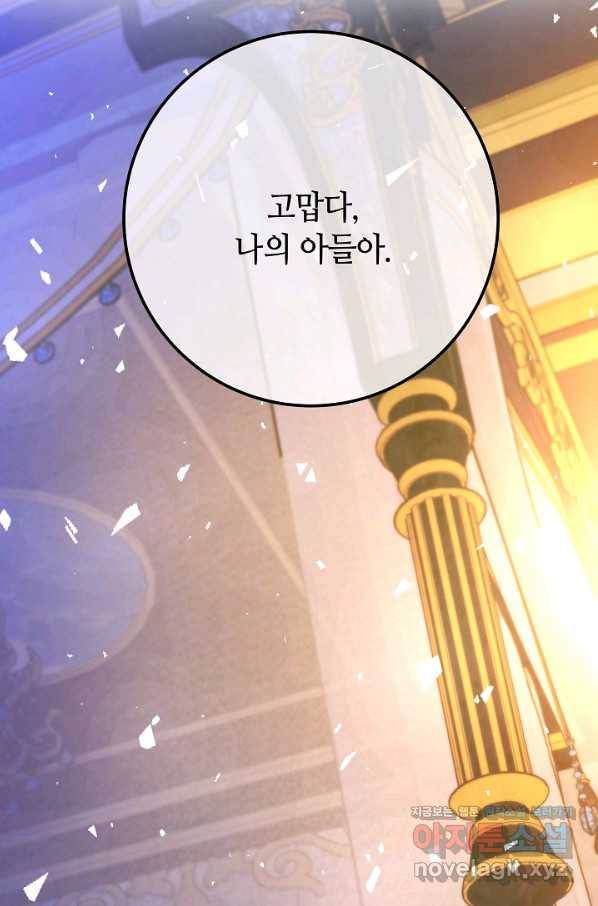 제독의 괴물아내 43화 83