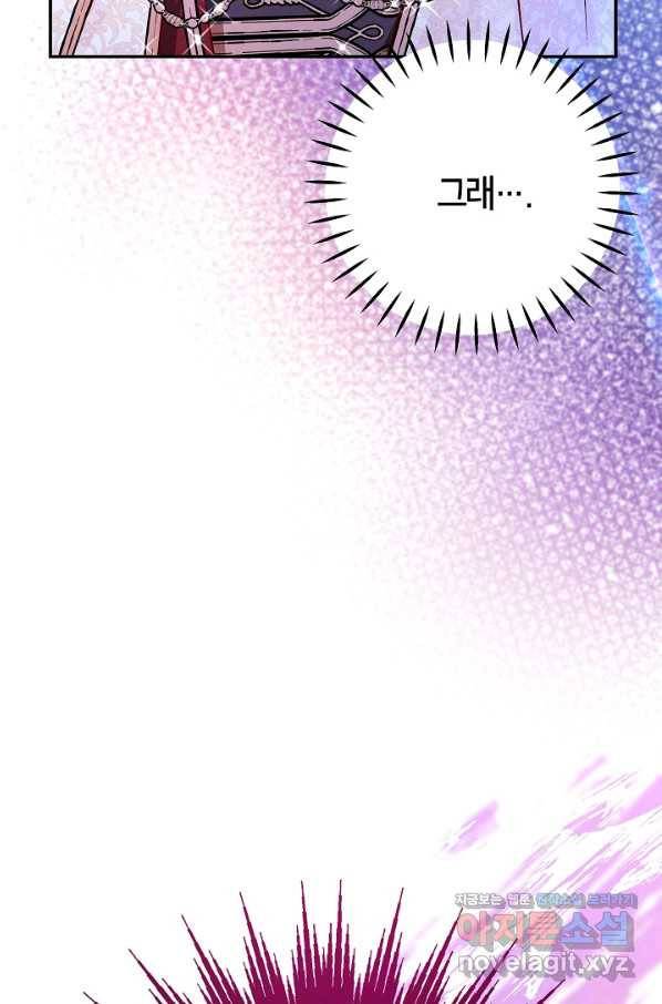 제독의 괴물아내 43화 97