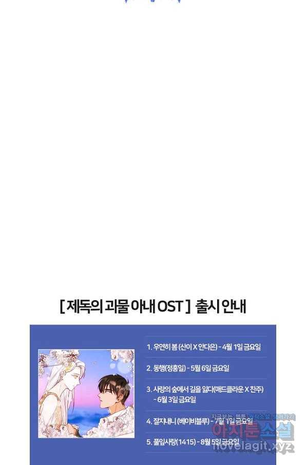 제독의 괴물아내 43화 100